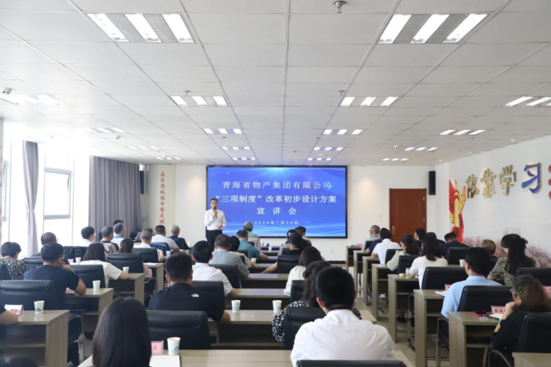 2138cn太阳集团城举办&ldquo;三项制度&rdquo;改革初步设计方案宣讲会