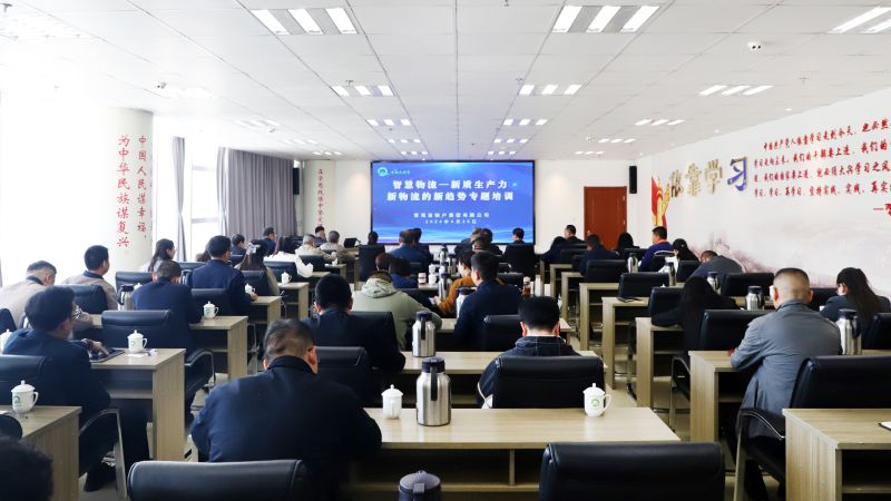 2138cn太阳集团城组织开展&ldquo;智慧物流&mdash;&mdash;新质生产力、新物流的新趋势&rdquo;专题培训