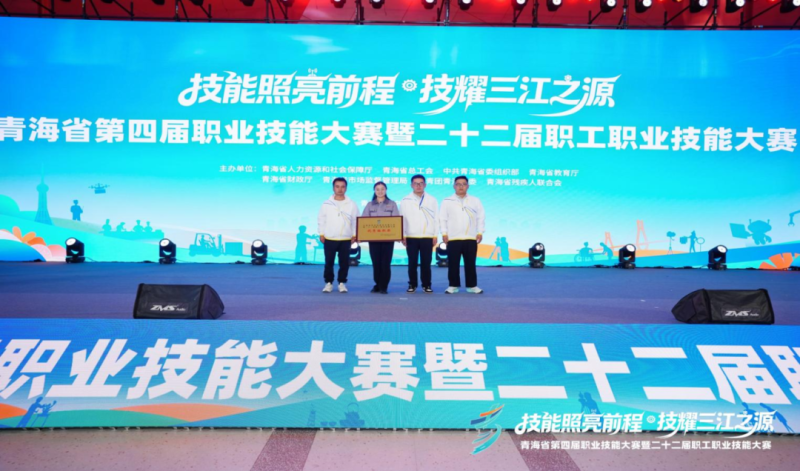集团在青海省第四届职业技能大赛中获优秀组织奖