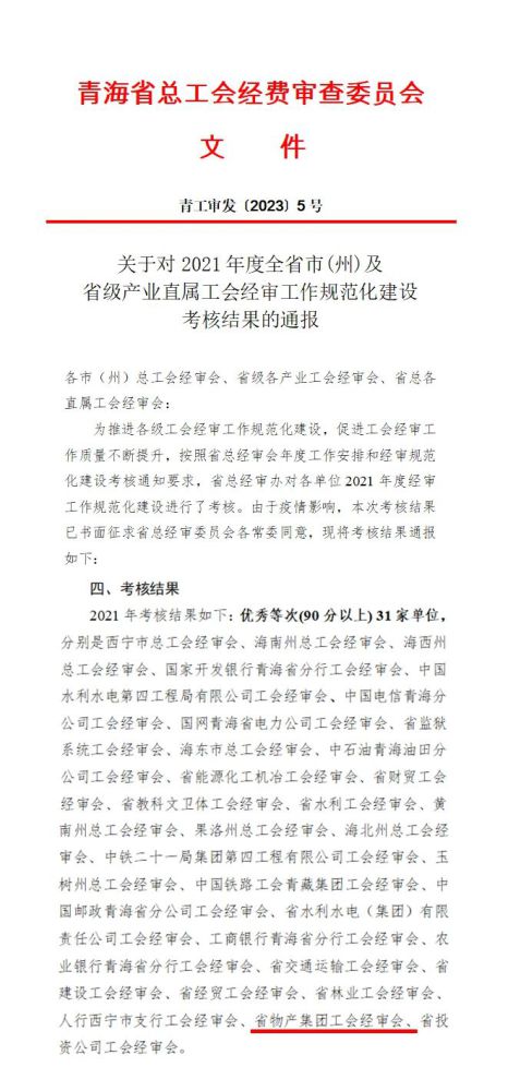 2138cn太阳集团城工会经审委员会荣获2021年度经审规范化建设考核优秀等次
