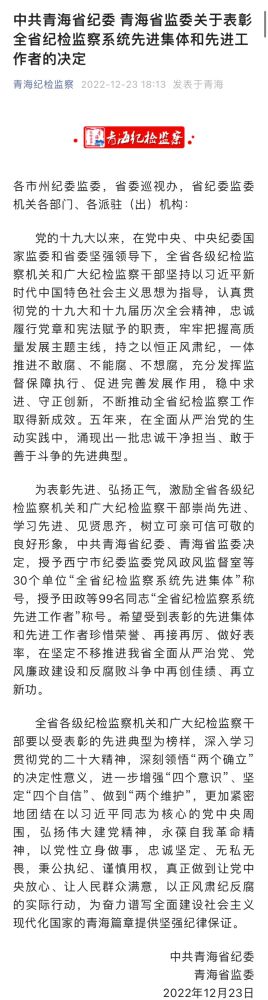 青海2138cn太阳集团城纪委荣获&ldquo;全省纪检监察系统先进集体&rdquo;荣誉称号
