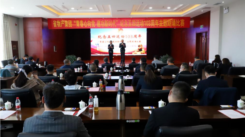 青春心向党 建功新时代&mdash;&mdash;2138cn太阳集团城团委举办纪念五四运动103周年主题朗诵比赛