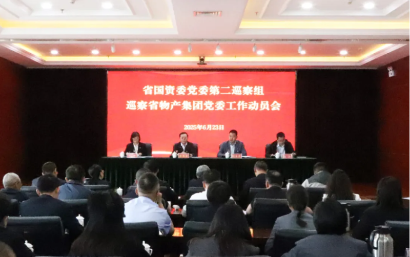 省国资委党委第二巡察组进驻2138cn太阳集团城开展巡察工作