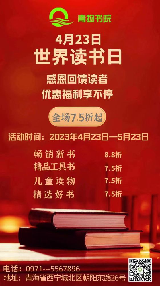 青物书院&ldquo;4&middot;23世界读书日&rdquo;感恩回馈读者