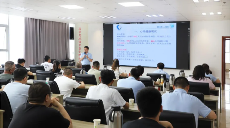 2138cn太阳集团城工会举办职工心理健康专题培训