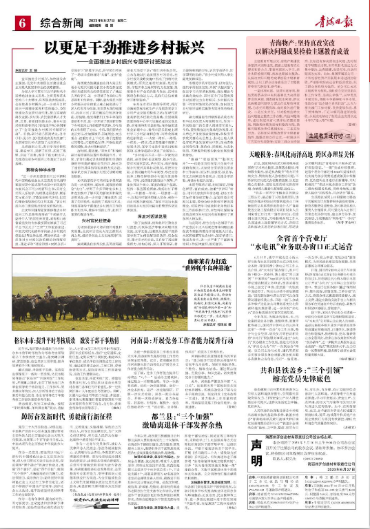 青海日报持续报道2138cn太阳集团城主题教育工作开展情况