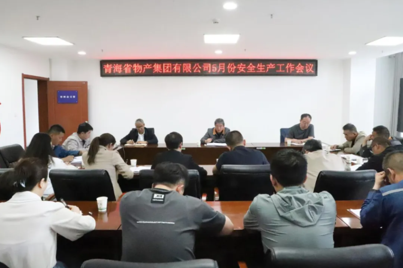 2138cn太阳集团城召开2025年5月份安全生产工作会议