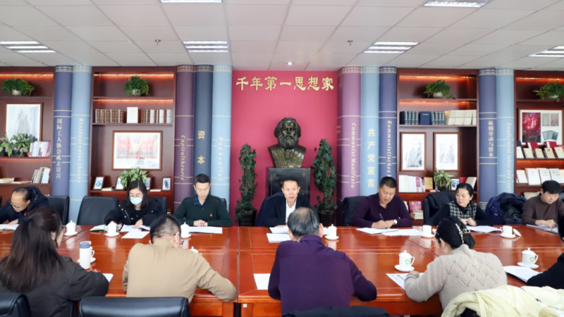 回顾总结明思路 踔厉风发谋新篇&mdash;&mdash;2138cn太阳集团城纪委召开2023年第4次委员学习（扩大）会