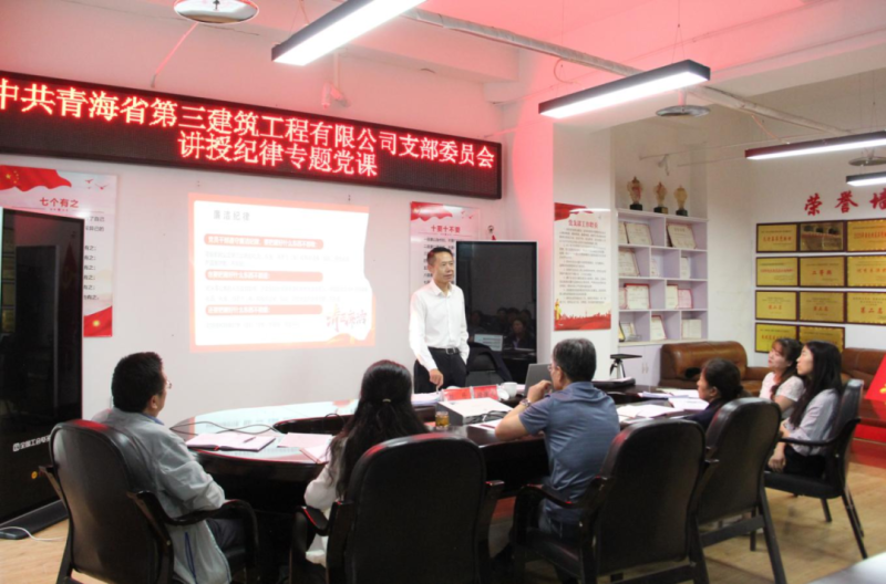 党课促学明纪律 知行合一强担当&mdash;&mdash;集团党委委员、纪委书记赴省三建公司党支部讲授纪律专题党课
