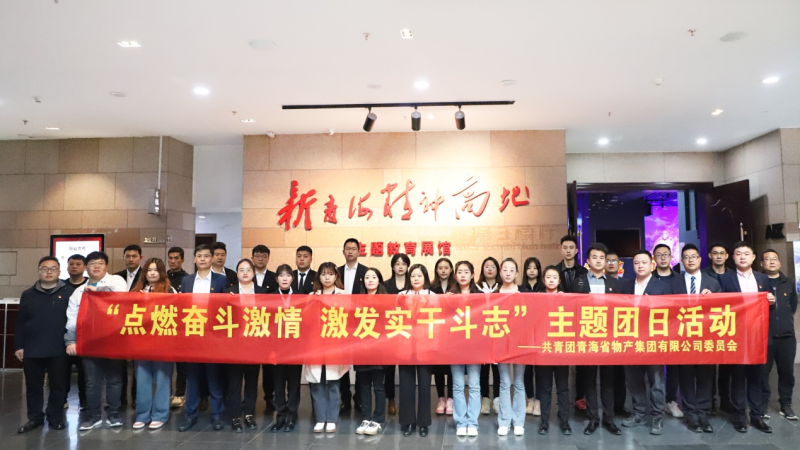 点燃奋斗激情 &nbsp;激发实干斗志&mdash;&mdash;&mdash;2138cn太阳集团城团委开展主题团日活动