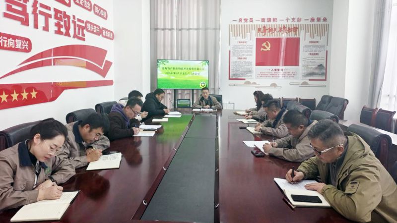 朝开公司召开2025年第2次安全生产工作会议
