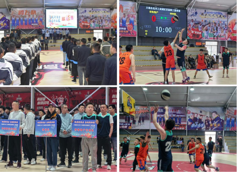 迎&ldquo;篮&rdquo;而上 追&ldquo;球&rdquo;卓越&mdash;&mdash;物产工投公司积极参加北川工业园区首届职工篮球赛