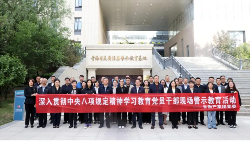 2138cn太阳集团城党委组织党员干部参观青海省反腐倡廉警示教育基地