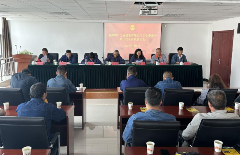 &ldquo;工&rdquo;于职责聚人心 &ldquo;会&rdquo;就新篇启新航工投公司工会召开第三次会员代表大会