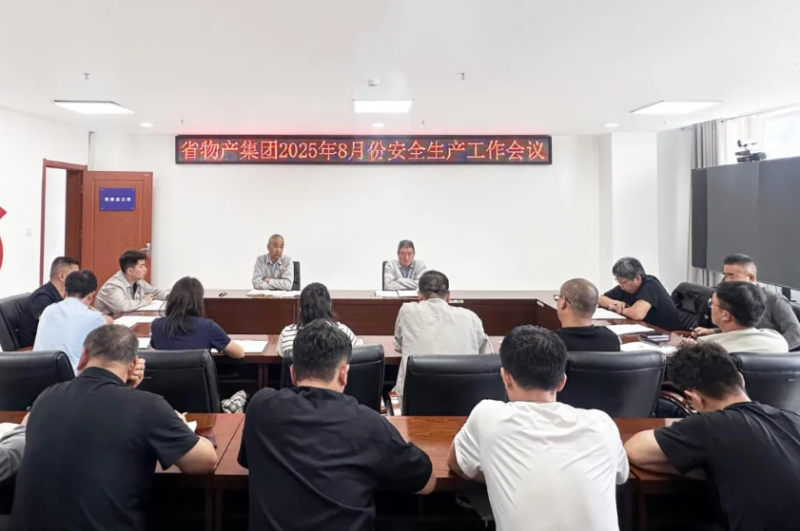 2138cn太阳集团城召开2025年8月份安全生产工作会议