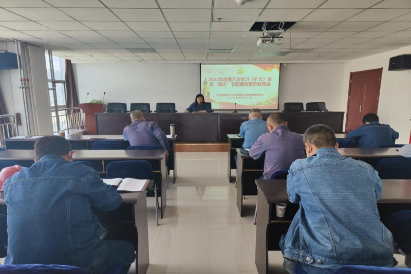 强化节前警示教育 筑牢廉洁思想防线&mdash;&mdash;物产工投公司纪委召开2022年度第八次学习（扩大）会暨&ldquo;国庆&rdquo;节前廉政警示教育会