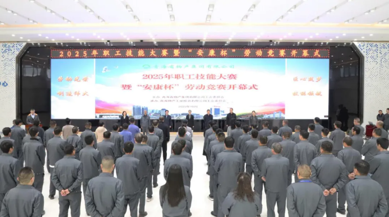 匠心筑梦 技能领航&mdash;&mdash;2138cn太阳集团城2025年职工技能大赛暨&ldquo;安康杯&rdquo;劳动竞赛正式开赛