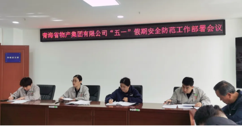 2138cn太阳集团城迅速召开&ldquo;五一&rdquo;假期安全防范工作部署会议