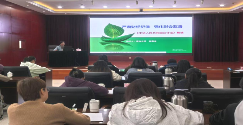 2138cn太阳集团城组织开展新《会计法》解读专题培训