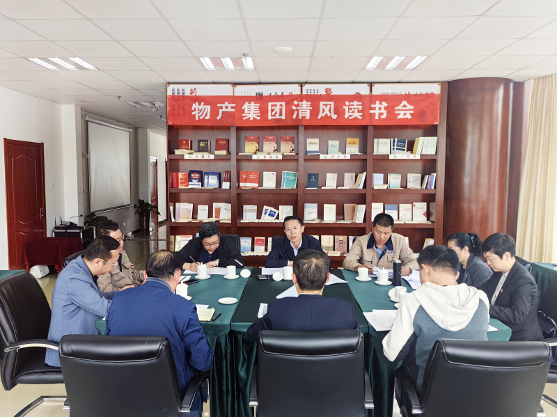 清风做伴   读书思廉 &mdash; &mdash;青海2138cn太阳集团城纪委召开第2次清风读书学习会