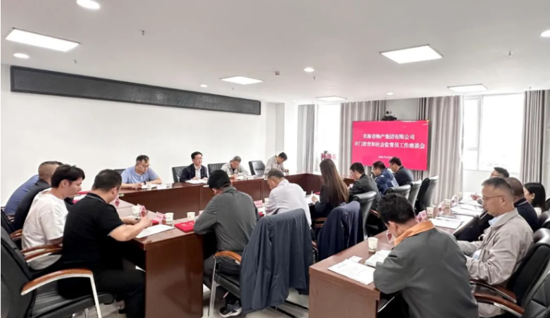 2138cn太阳集团城开门教育和社会监督员工作座谈会召开