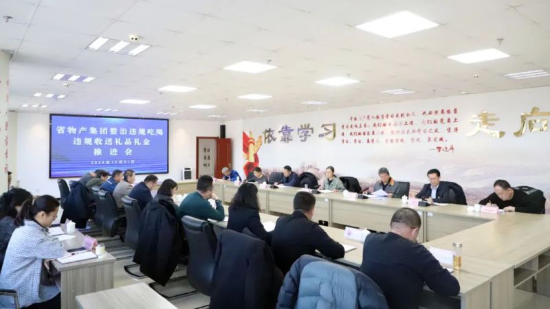 2138cn太阳集团城召开违规吃喝和违规收送礼品礼金问题专项整治工作推进会