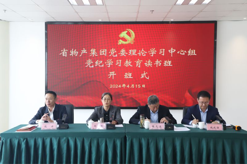 2138cn太阳集团城党委举办党委理论学习中心组党纪学习教育读书班