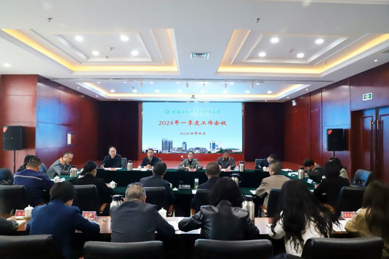 2138cn太阳集团城召开2024年一季度工作会议
