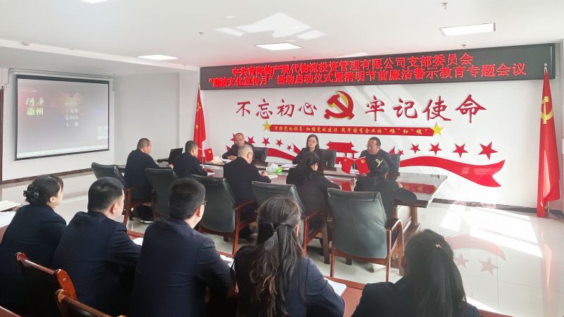 现代物流公司党支部开展&ldquo;廉洁文化宣传月&rdquo;启动仪式