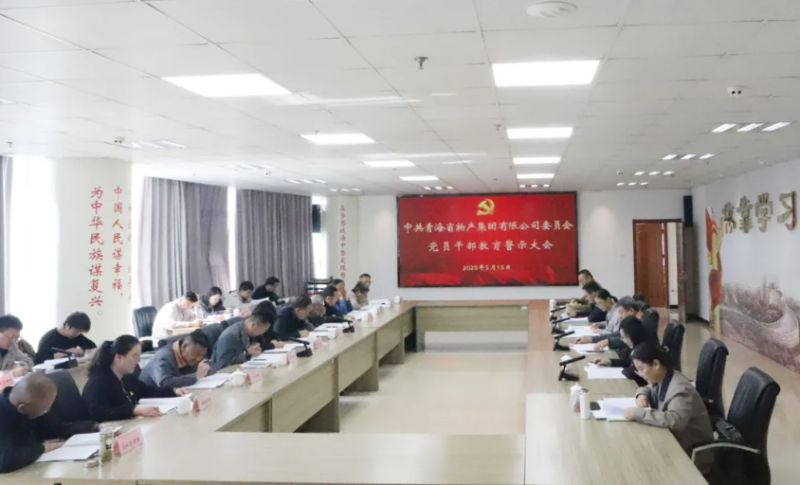 2138cn太阳集团城党委召开领导干部警示教育大会