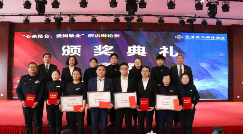 青海昆仑国际酒店举办&ldquo;心系昆仑，爱岗敬业&rdquo;辩论赛