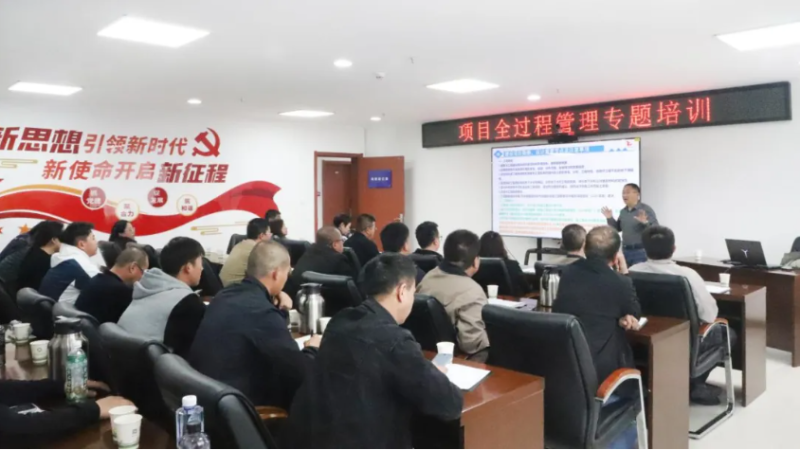 2138cn太阳集团城举办项目全过程管理专题培训