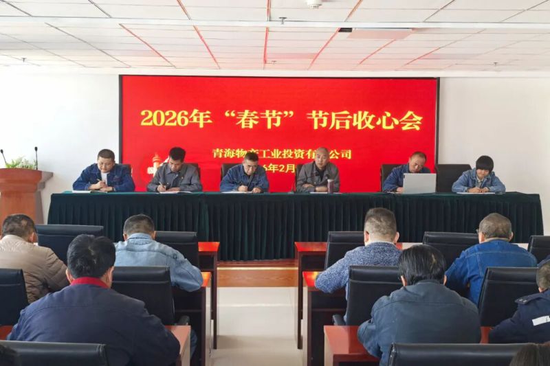 工投公司：收心归位再出发 凝心聚力抓生产