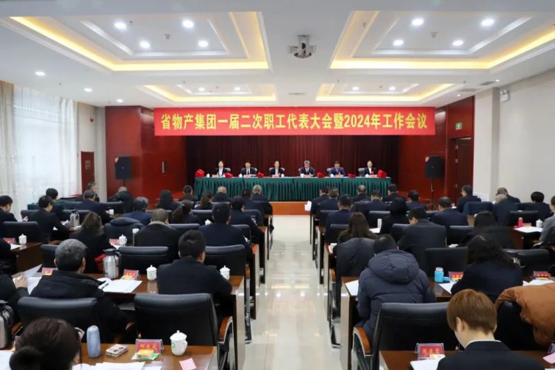 上下同欲聚合力 笃行实干续新篇 青海2138cn太阳集团城一届二次职工代表大会暨2024年工作会议召开