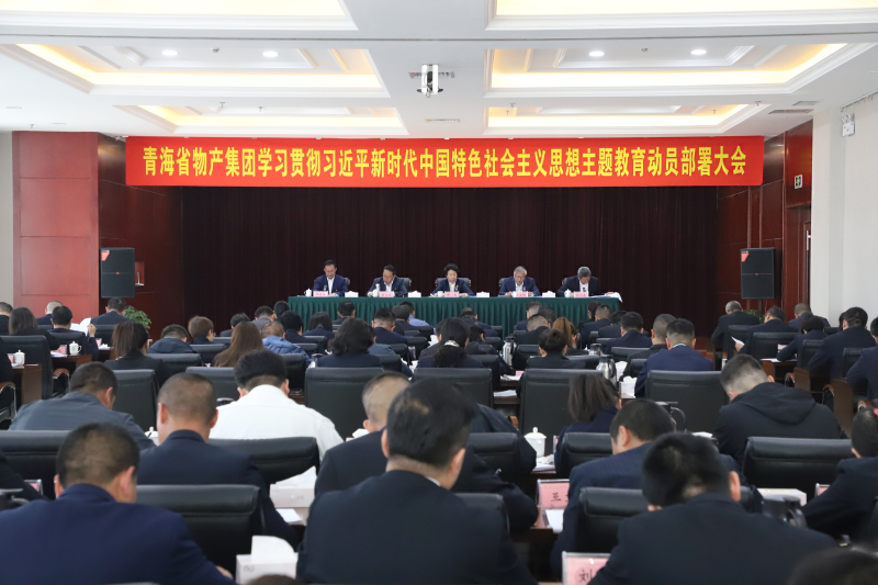 2138cn太阳集团城召开学习贯彻习近平新时代中国特色社会主义思想主题教育动员部署大会