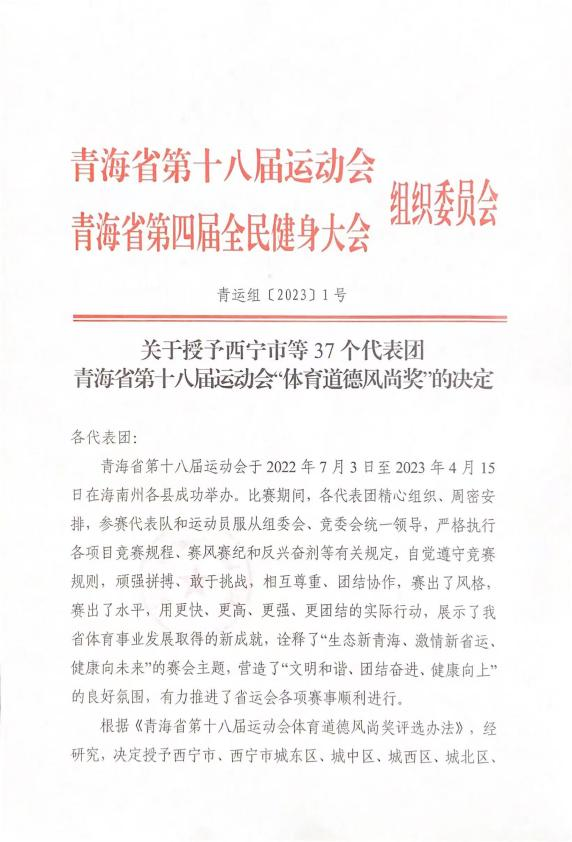 2138cn太阳集团城荣获省第十八届运动会&ldquo;体育道德风尚奖&rdquo;