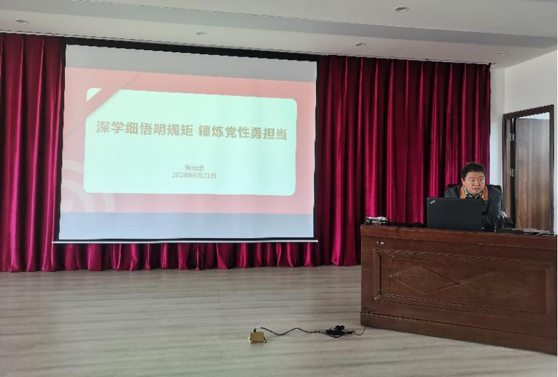 深学细悟明规矩 锤炼党性勇担当&mdash;&mdash;配送公司党委书记讲授党纪学习教育专题党课