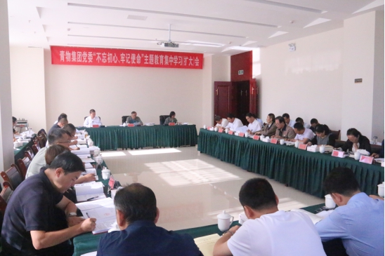 2138cn太阳集团城党委召开&ldquo;不忘初心、牢记使命&rdquo;主题教育第十四次集中学习（扩大）会