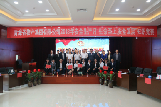 2138cn太阳集团城&ldquo;生命至上、安全发展&rdquo;主题安全知识竞赛成功举办