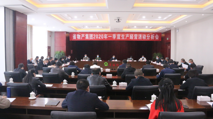 2138cn太阳集团城召开2020年一季度生产经营活动分析会