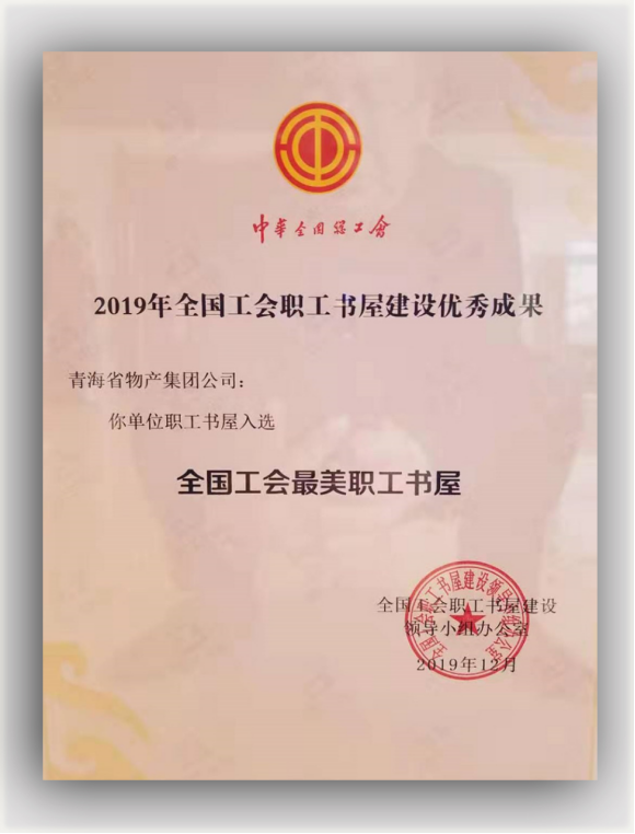 2138cn太阳集团城职工书屋荣获全国工会最美职工书屋