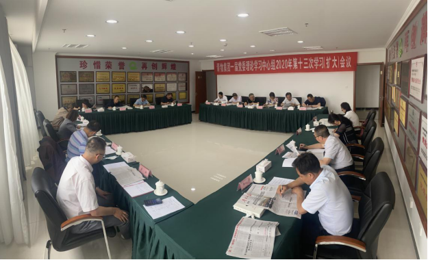 青海2138cn太阳集团城召开一届党委理论学习中心组2020年第十三次学习扩大会议