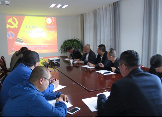 物产配送公司党委开展&ldquo;不忘初心、牢记使命&rdquo;主题教育领导班子成员讲党课活动