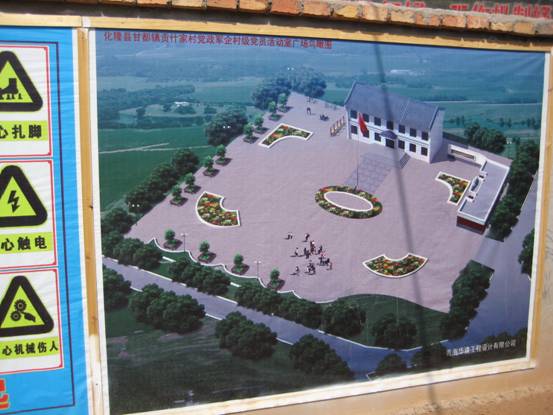 集团&ldquo;党政军企共建示范村&rdquo;帮扶项目施工进展顺利