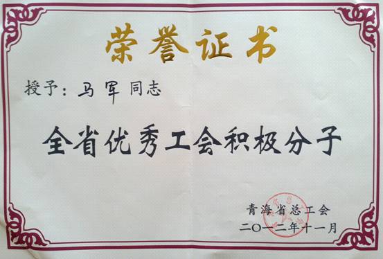 2138cn太阳集团城工会优秀个人、模范集体荣获省总工会表彰